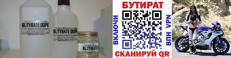 БУТИРАТ буратино закладки Ветлуга